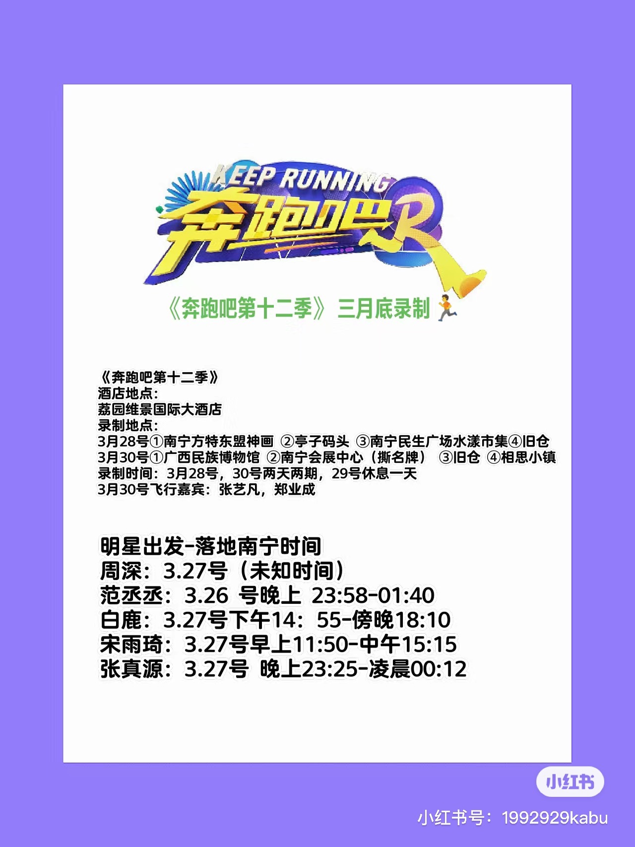 奔跑吧最新地点探索未知世界！
