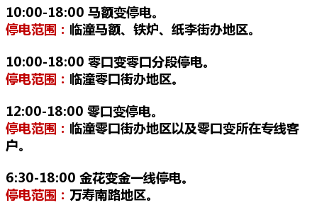 雁塔区最新停电通知及小巷风情美食探秘