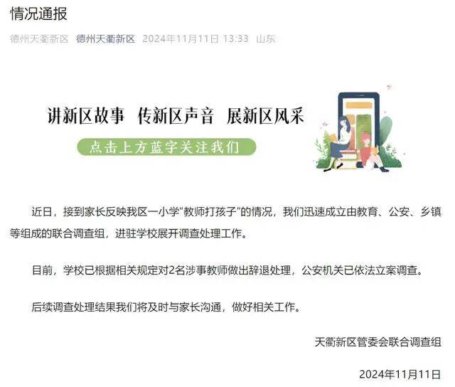 深刻审视理性表达，最新教师开除通告发布