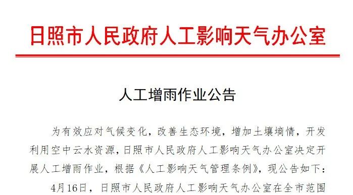 人工增雨最新通告，关于降雨增强的最新消息