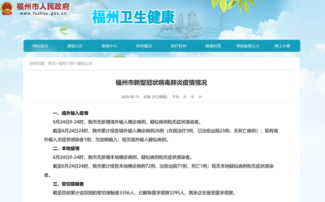 福州境外输入病例最新进展，科技防线展现智能监控与前沿医疗的完美结合