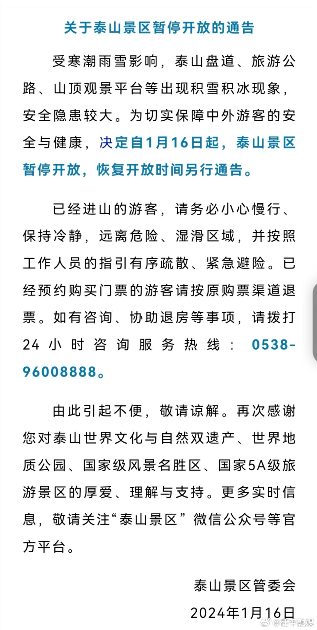 泰山景区最新通知详解，完成泰山之行的步骤指南