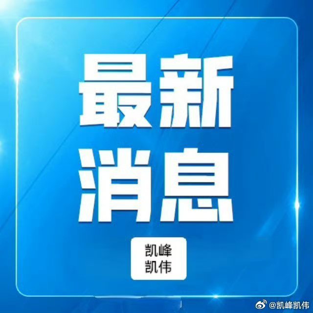 最新通知与温馨日常趣事分享时刻