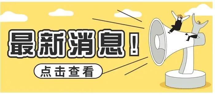 最新旅游消息更新，温馨旅程启程