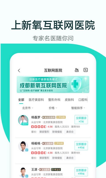 新氧最新版，开启奇妙美容之旅