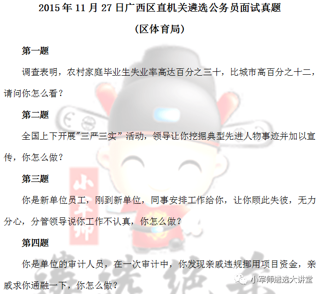 遴选面试最新真题详解与探析
