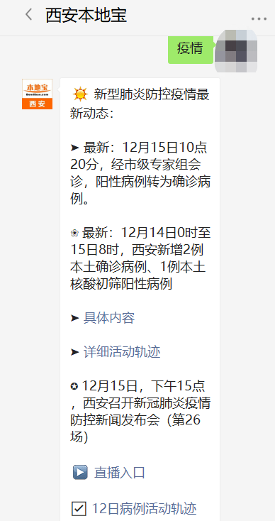 延安疫情最新动态，科技守护革命圣地，重塑抗疫新篇章