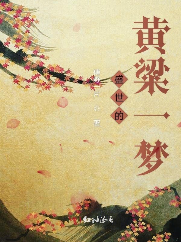一梦黄粱引领高科技产品时代，开启未来生活新潮流