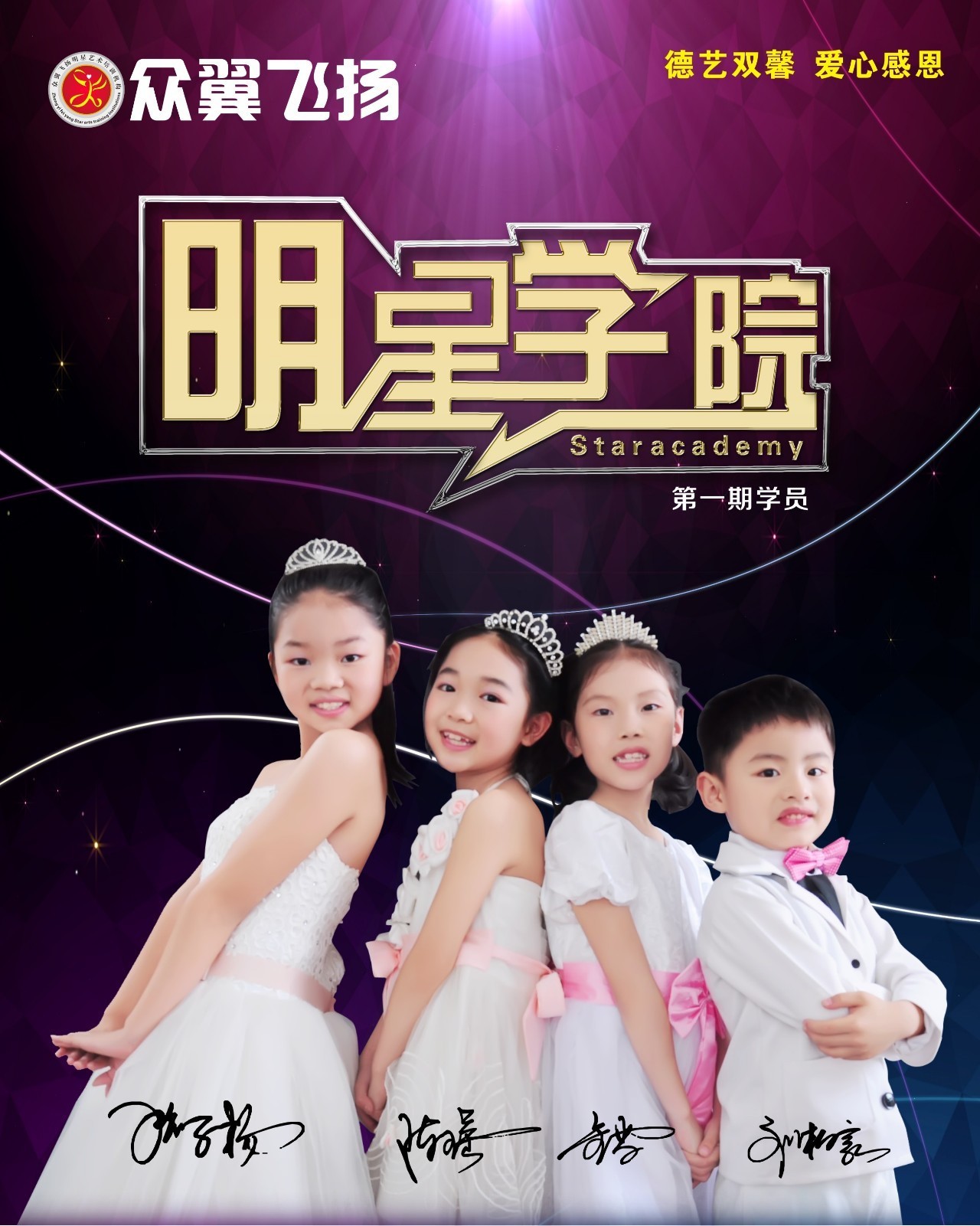 学生明星梦的追寻与辉煌铸就