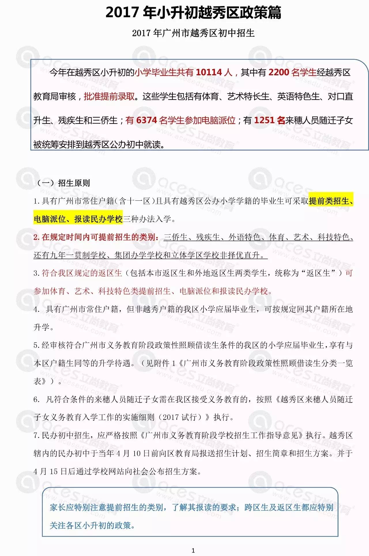 重庆小升初政策解读，成长与陪伴的启程之路（2017年）