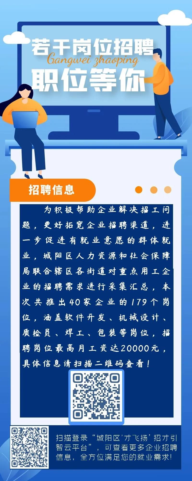 城阳最新招聘信息全面概览