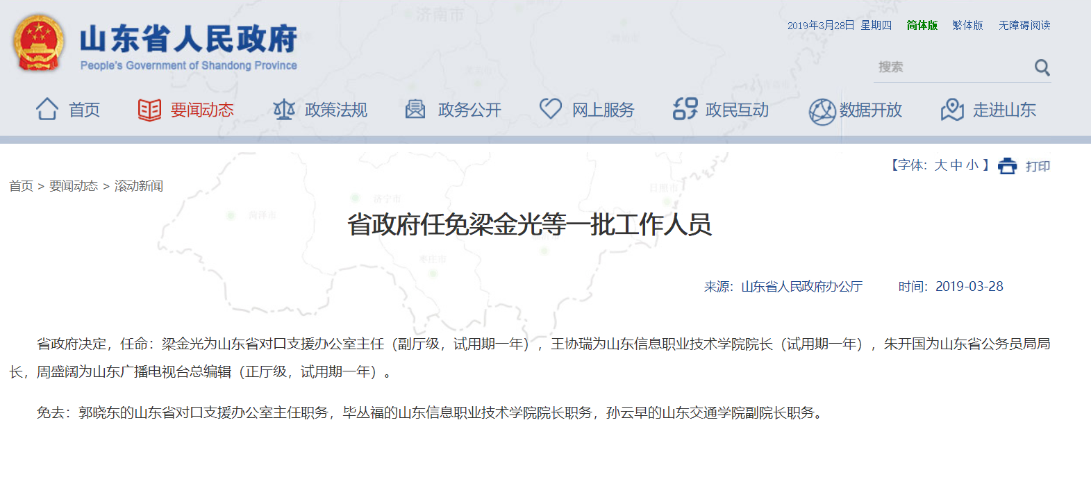 东平县人事任免信息概览，最新人事变动解析