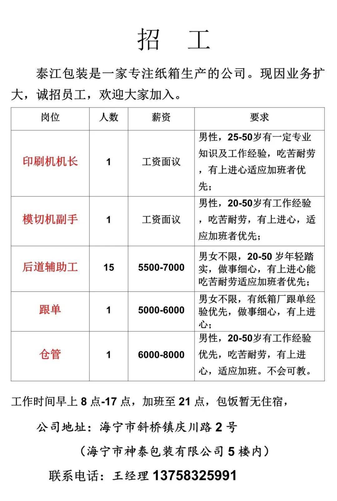 热处理师傅招聘启事