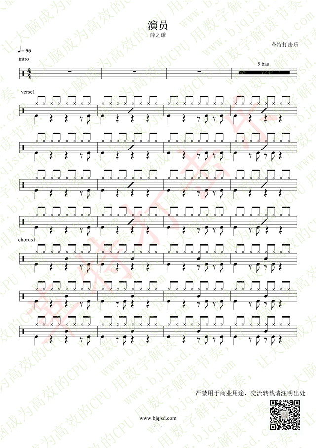 演员架子鼓谱，从零起步的详细学习指南