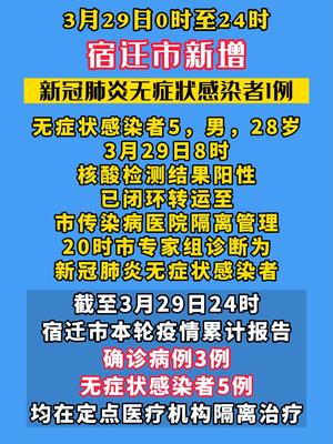 宿迁最新疫情动态更新