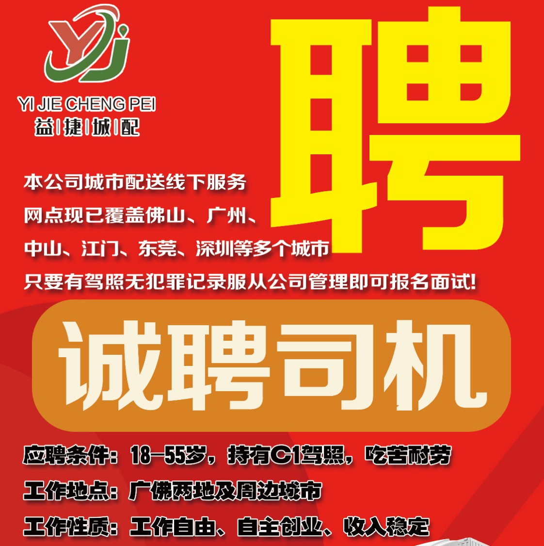 清远招聘司机，驾驭未来，启程追梦之旅