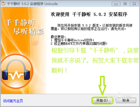 千千静听最新版下载指南，最新下载渠道及操作指引