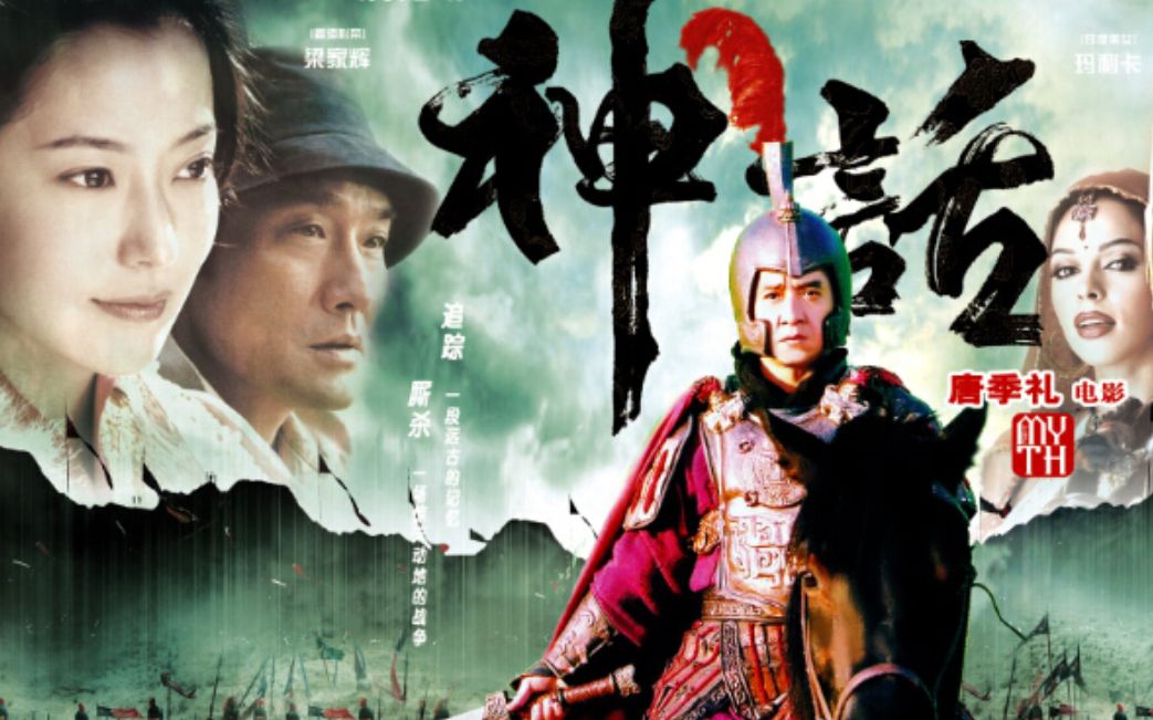 神话电影新作，穿越时空的神秘世界之旅！✨🎬
