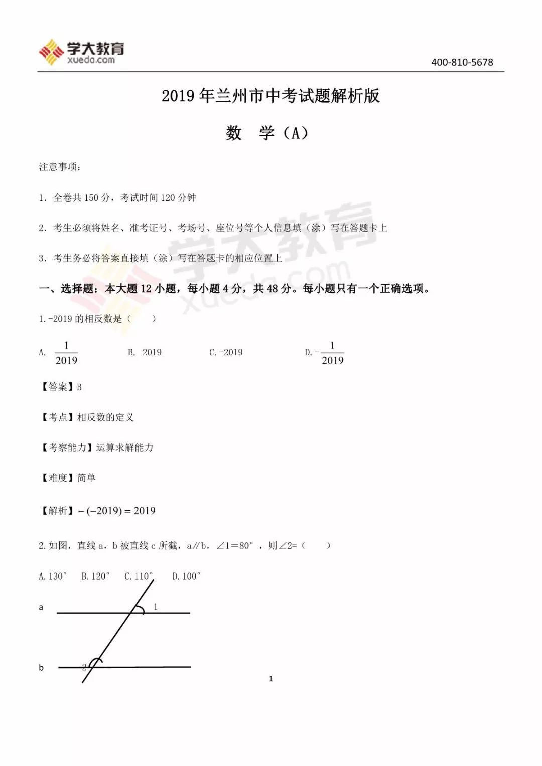 最新试卷解析助力备考之路，洞悉考试要点全面攻略