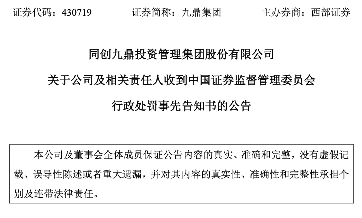 九鼎集团引领科技潮流，开启智能生活新纪元最新公告