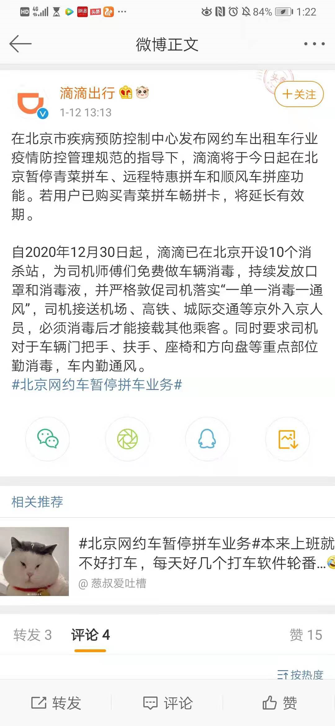 北京滴滴最新动态，奇遇与友情的交织故事