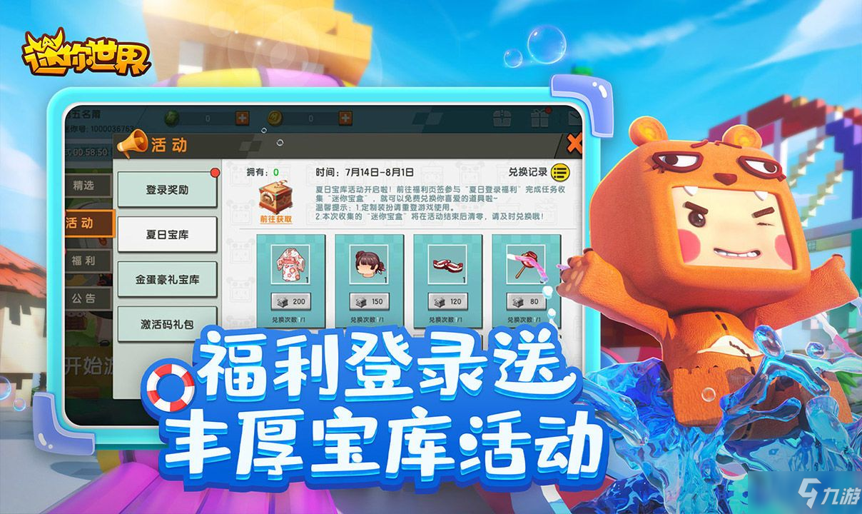 迷你世界激活码最新大全，自信与成就感的源泉