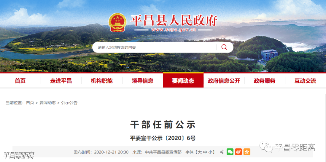 平昌最新干部任前公示，多维度视角下的深度解读