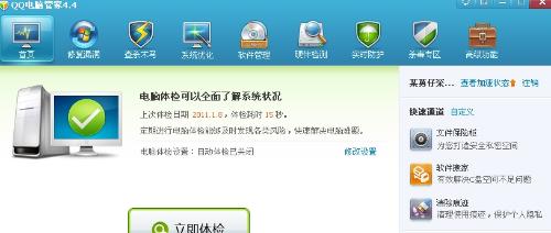 QQ电脑管家最新版，数字时代的守护者下载