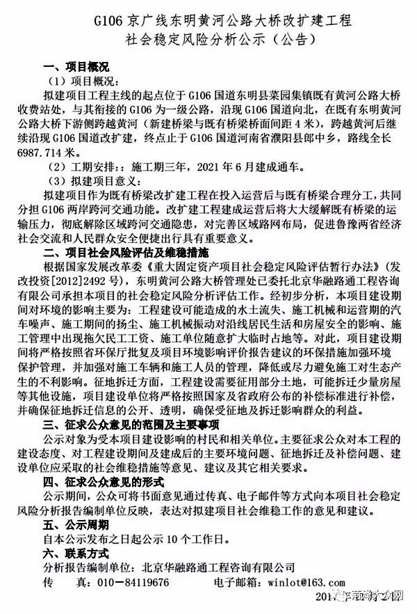 东明黄河大桥最新动态与相关论述概述