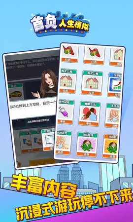 完美人生游戏破解版最新，自信、变化与成就感的强大力量