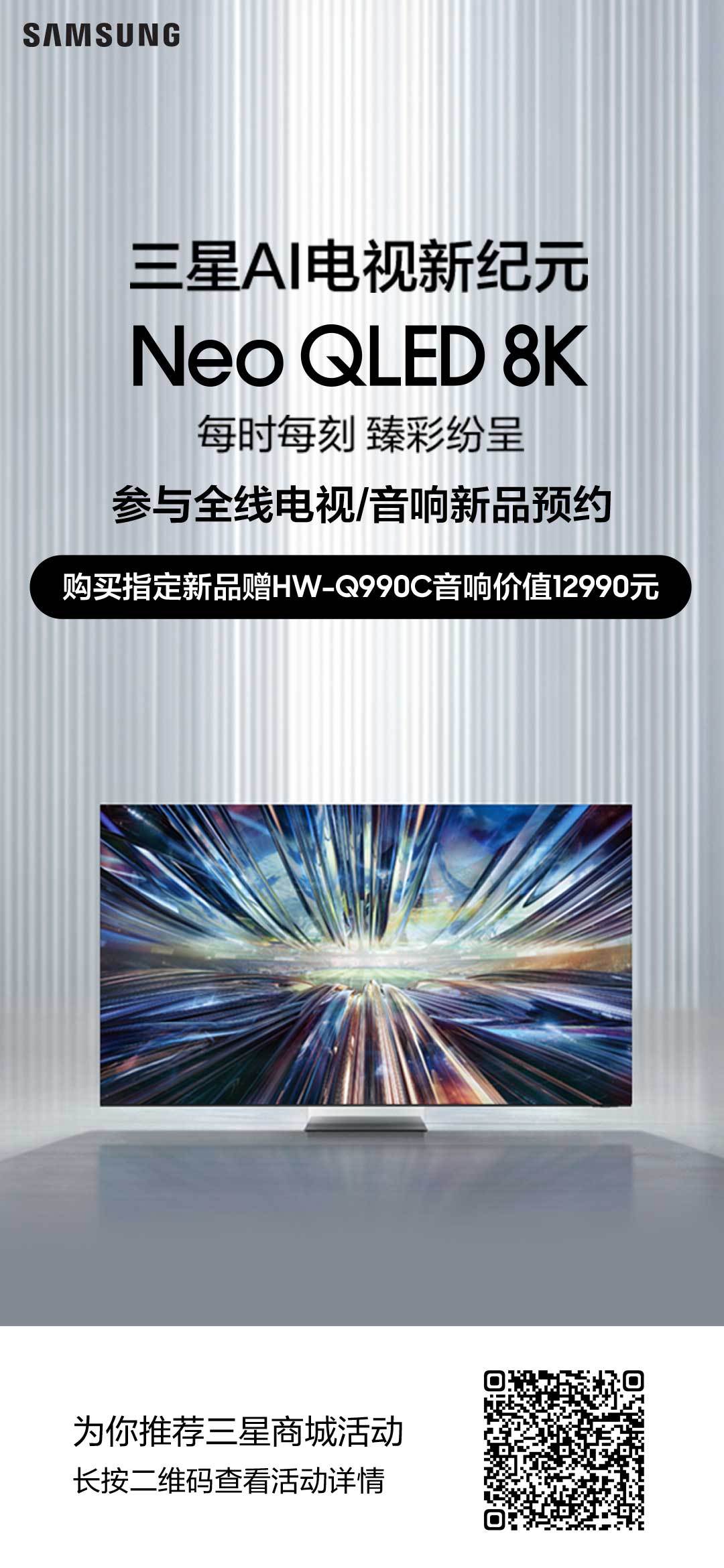 三星时代之光视听巨献，最新型号电视震撼登场