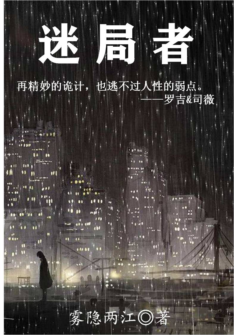 权路迷局最新章节探秘，揭秘小说精彩内幕