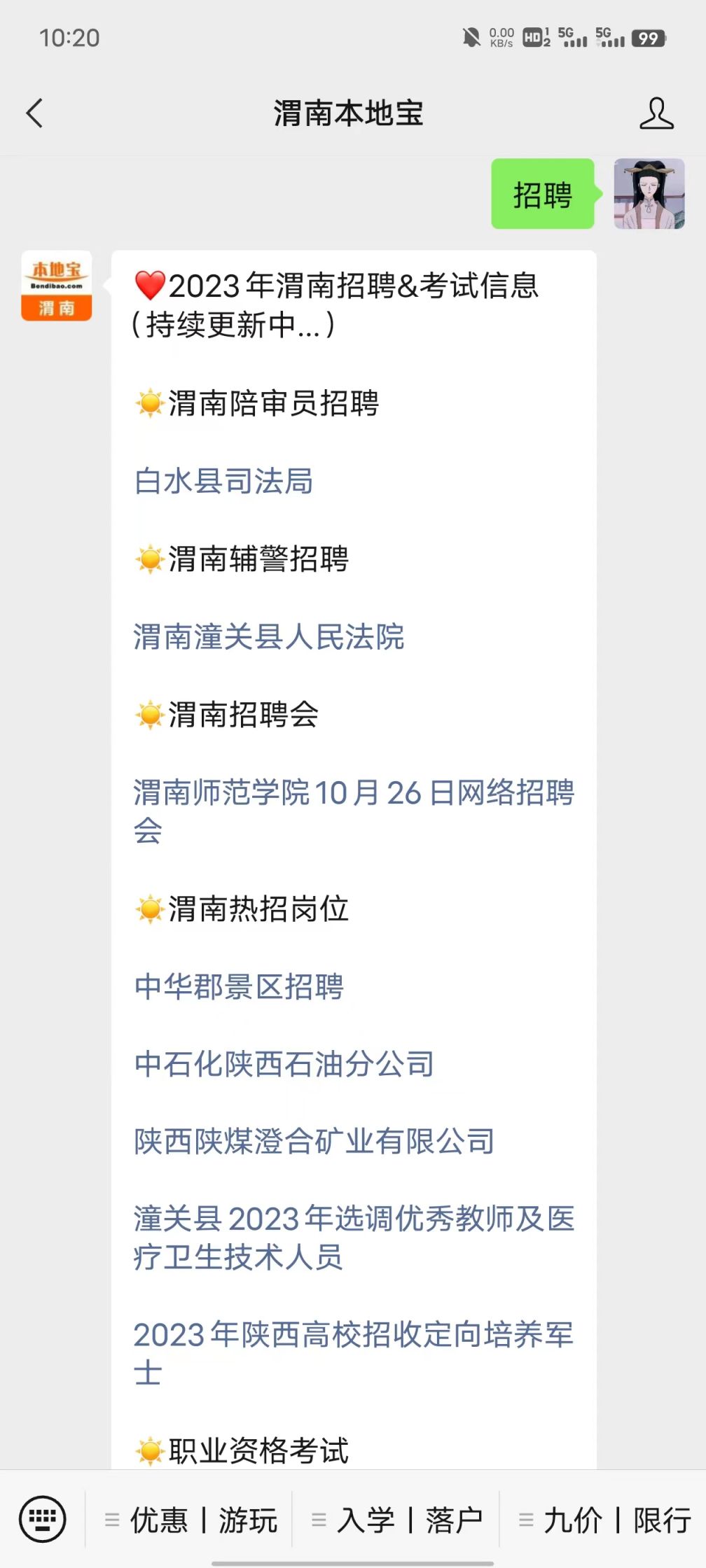 渭南人才网最新招聘，科技驱动未来，人才汇聚开启新篇章