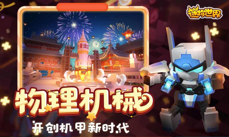 迷你世界体验服最新版下载，游戏乐趣一手掌握
