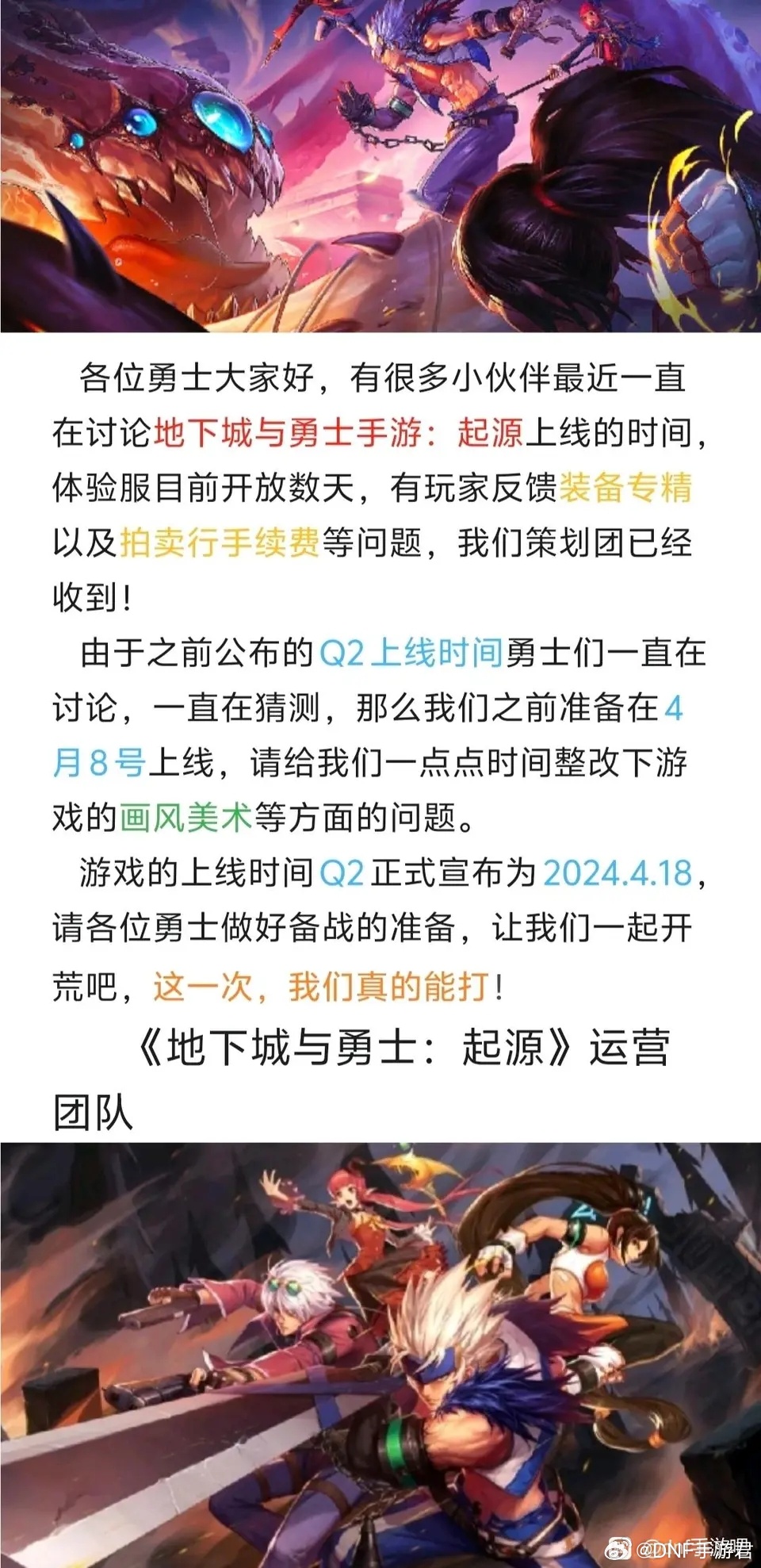 地下城与勇士手游最新资讯汇总